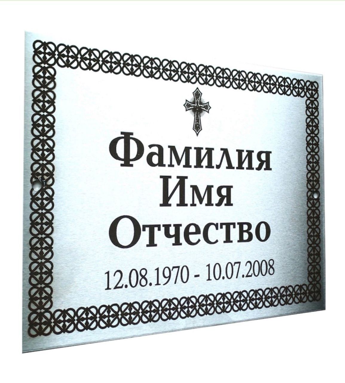 Табличка металлическая